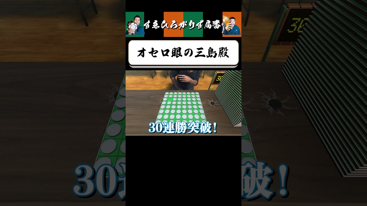 【狂言風ゲーム実況】必殺「オセロ眼」 #shorts #すゑひろがりず #ゲーム実況  #切り抜き #エクストリームリバーシ