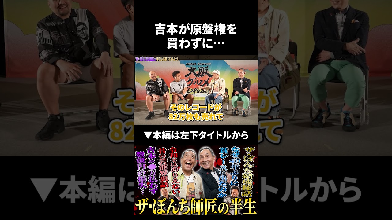 恋のぼんちシート大ヒットの裏でとんでもない事件が… #ザぼんち #恋のぼんちシート #鬼越トマホーク