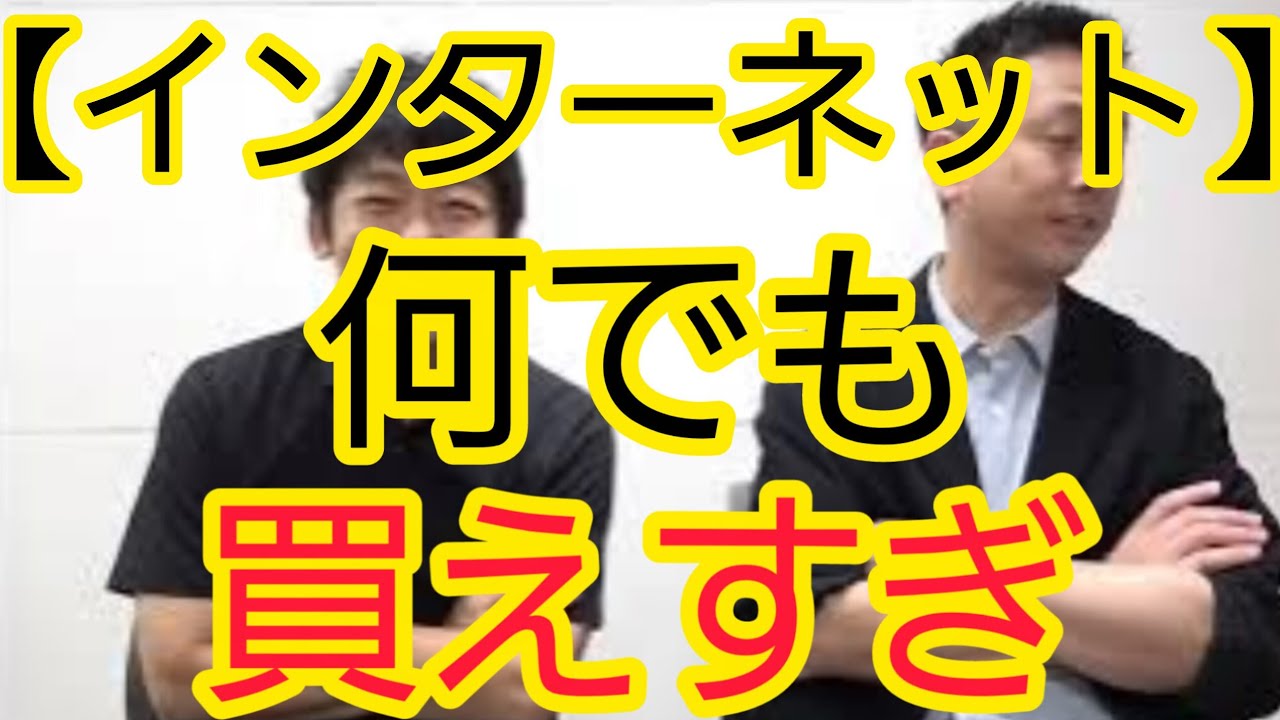 【ネットショッピング】何でも買えすぎ