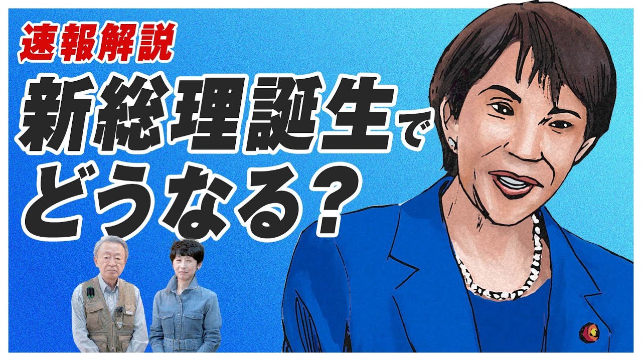 高市総理が誕生！その直前に交わされた自民×維新の『合意文書』って？中身を読み解くと“政治の本音”が見えてくる【速報解説】
