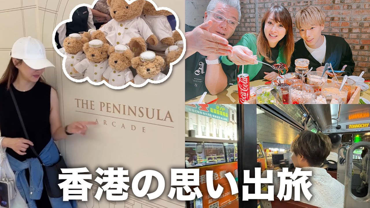 家族でめぐる香港の思い出旅！後編VLOG