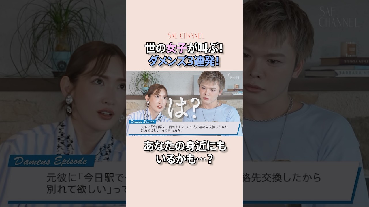紗栄子は【ダメンズ】選びがち？#紗栄子#ダメンズ#お悩み相談