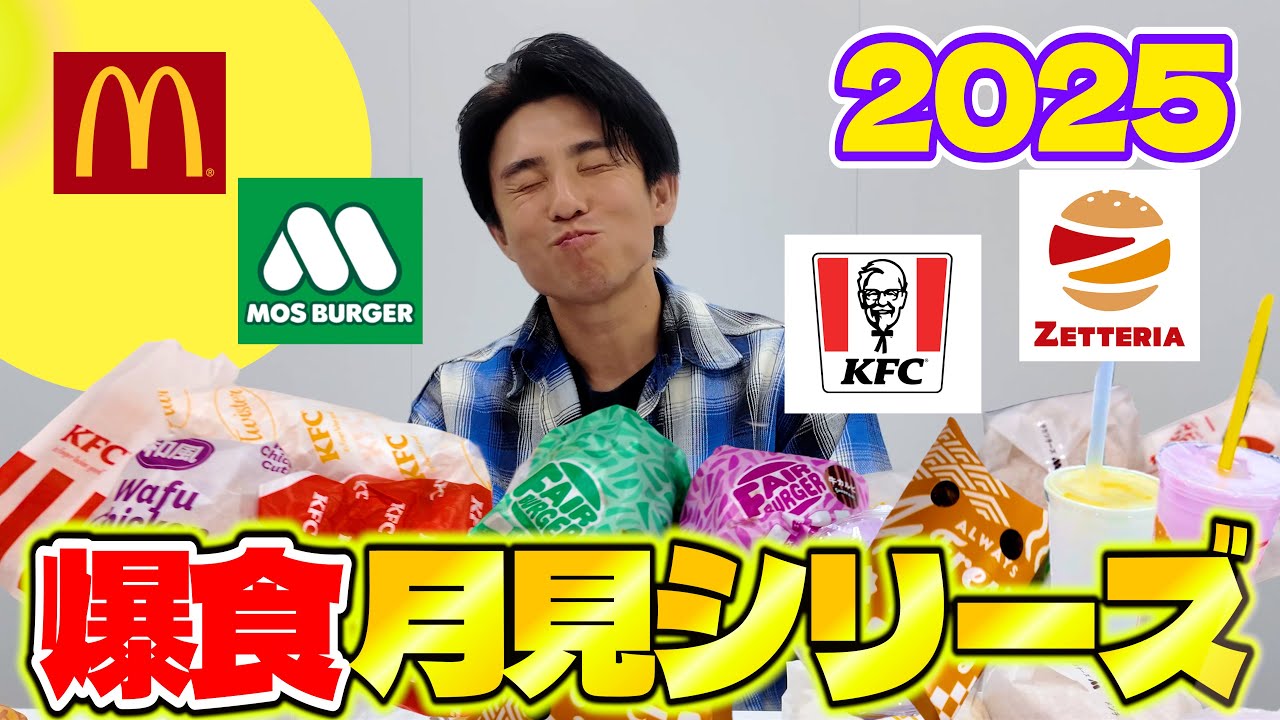 【爆食】月見バーガー4社食べ比べ！想像を超えるヤバさだった…