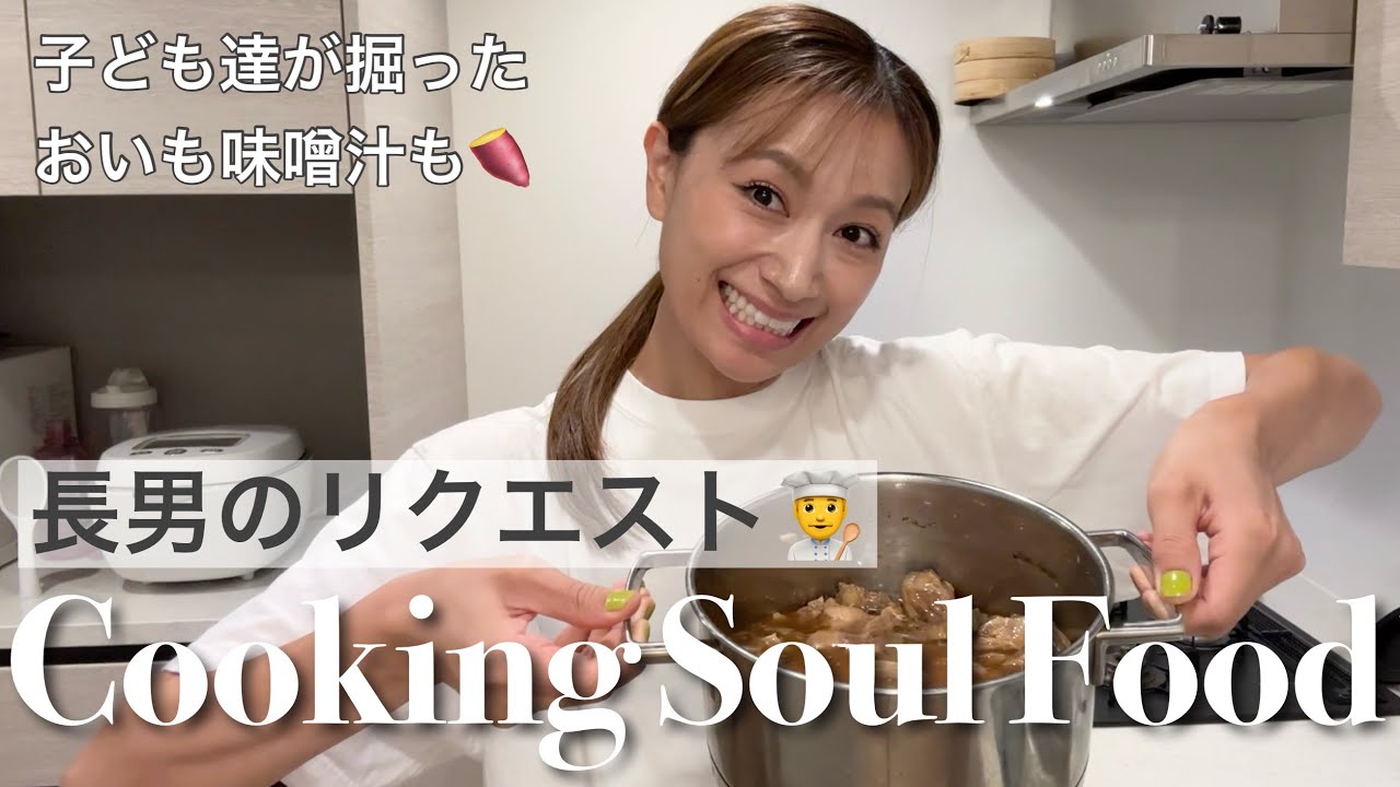 【高橋さんちのユウ飯】子ども達がお芋掘りしてくれたサツマイモ&フィリピンのソウルフード夕飯作り🇵🇭