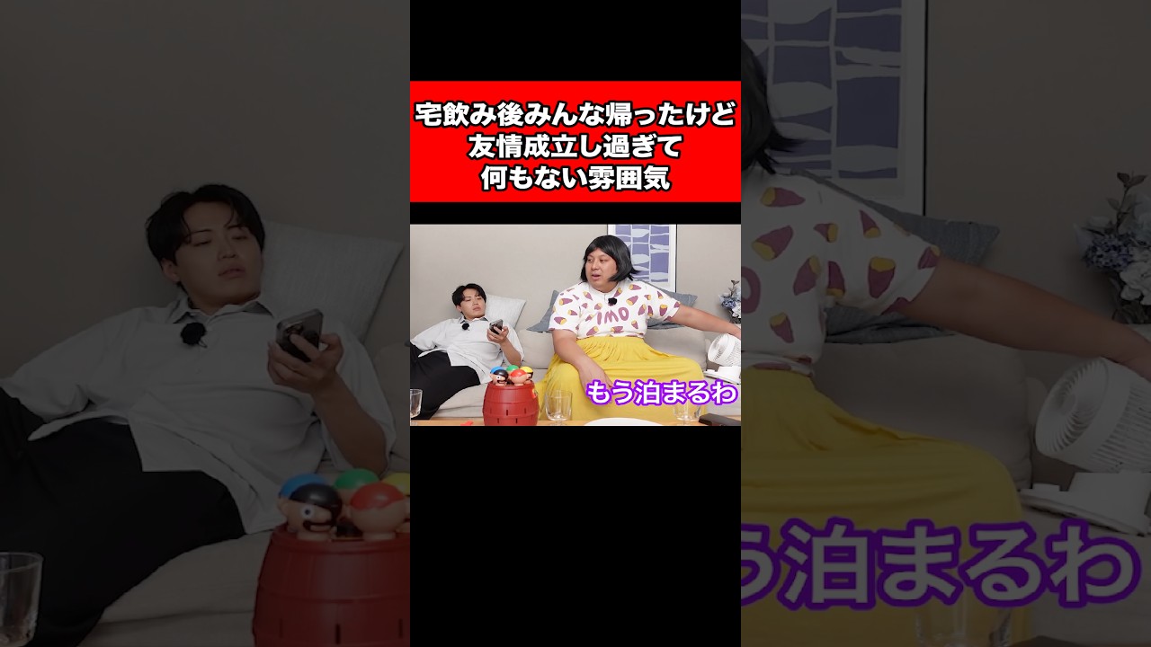 宅飲み後、みんな帰ったけど男女の友情成立し過ぎて何もない雰囲気