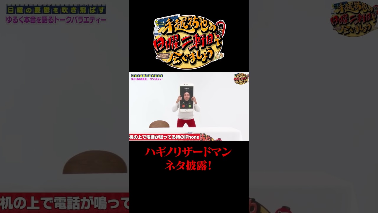 ハギノリザードマンのネタ披露！！