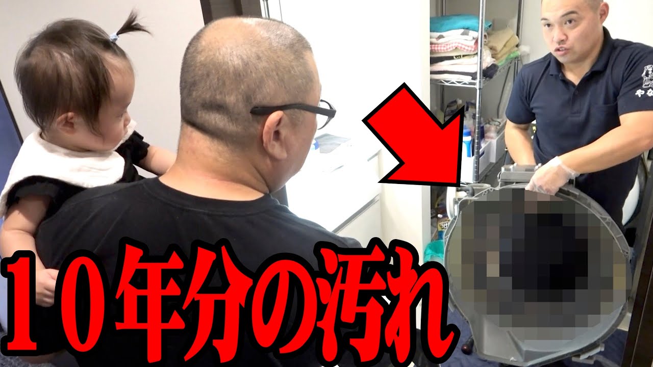 【閲覧注意】１０年前に買った洗濯機を掃除してもらったら…【クリーニング】