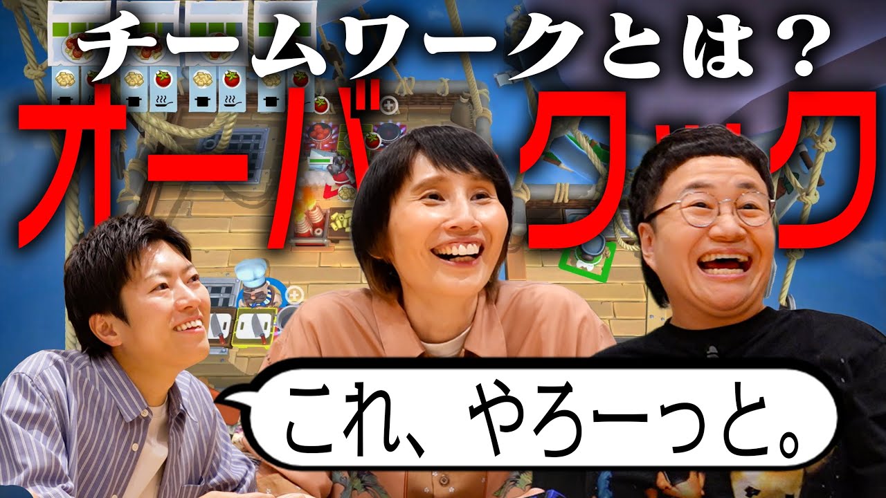 【40万人いったのに亀裂ふたたび！？　】超マイペース新メンバーが加わり、オーバークックで大奮闘！