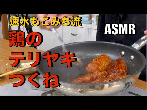 これはたまらん❗️ボリュームのある鶏肉レシピがごはんや酒に合う❗️#ASMR#作り方#照り焼き#テリヤキ#つくね#鶏肉#卵#大葉#おつまみ#鶏肉レシピ#簡単レシピ#料理#cooking