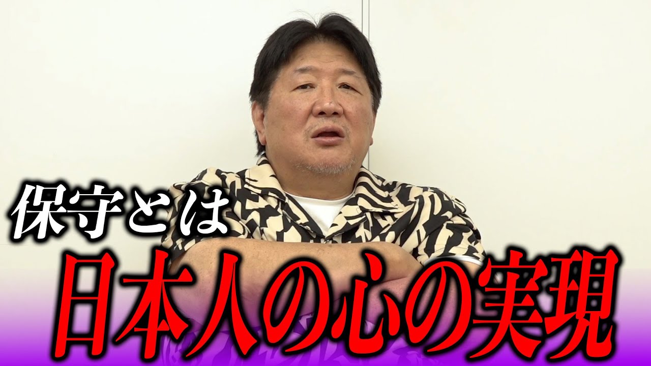 保守とはなにか？