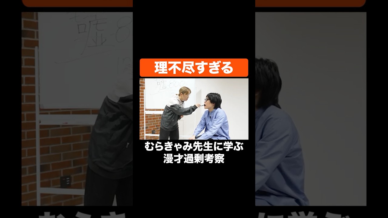 理不尽すぎる #Aマッソ #令和ロマン