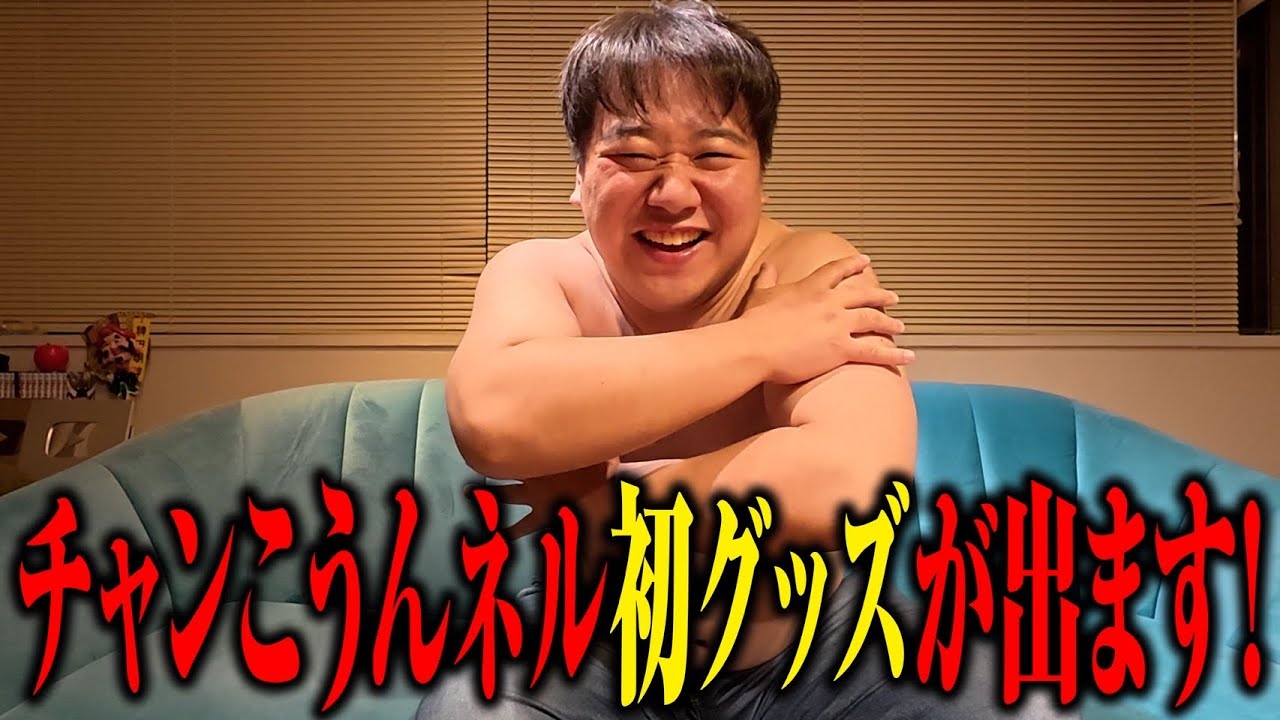 【発表】チャンネル初のグッズが出来ました！！！