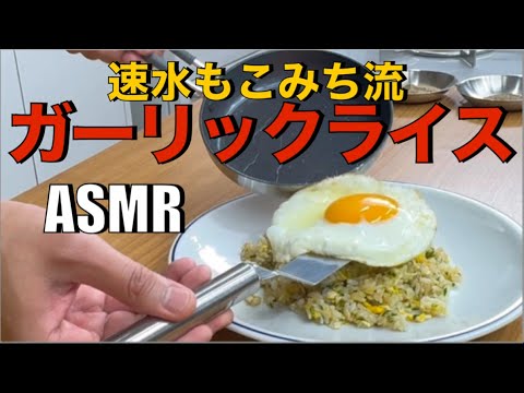 食欲が止まらない❗️  目玉焼き on the ガーリックライスは間違いなし❗️#ASMR #ガーリックライス #ガーリック #にんにく#焼飯 #ごはん #米 #簡単レシピ #料理 #cooking
