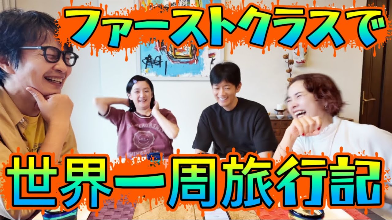 大爆笑！号泣！ファーストクラスで世界一周飛行！ロンドン🇬🇧パリニース🇫🇷アテネ🇬🇷マルタ🇲🇹リスボン🇵🇹バルセロナ🇪🇸チューリッヒ🇨🇭トロント🇨🇦ニューヨーク🇺🇸【おとラジ】56