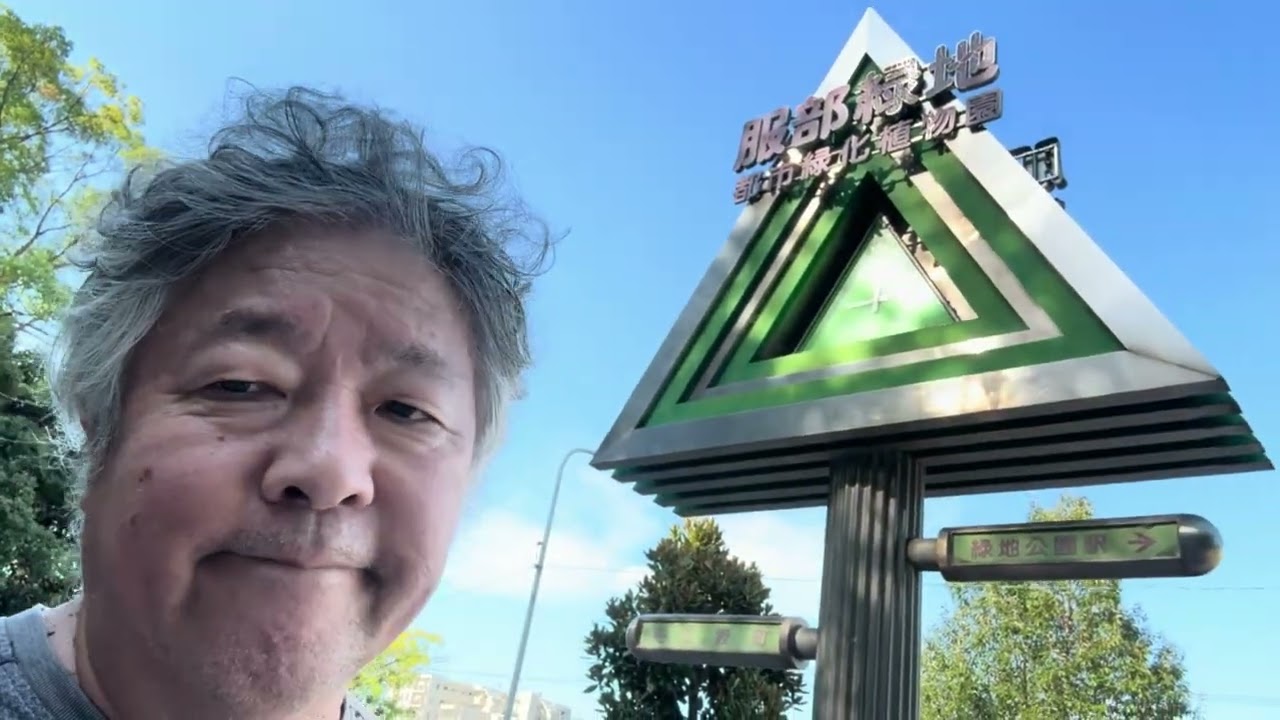 #旅ラン　秋晴れの気持ち良い朝、新大阪から緑地公園駅まで走る。２０２５年１０月出走。