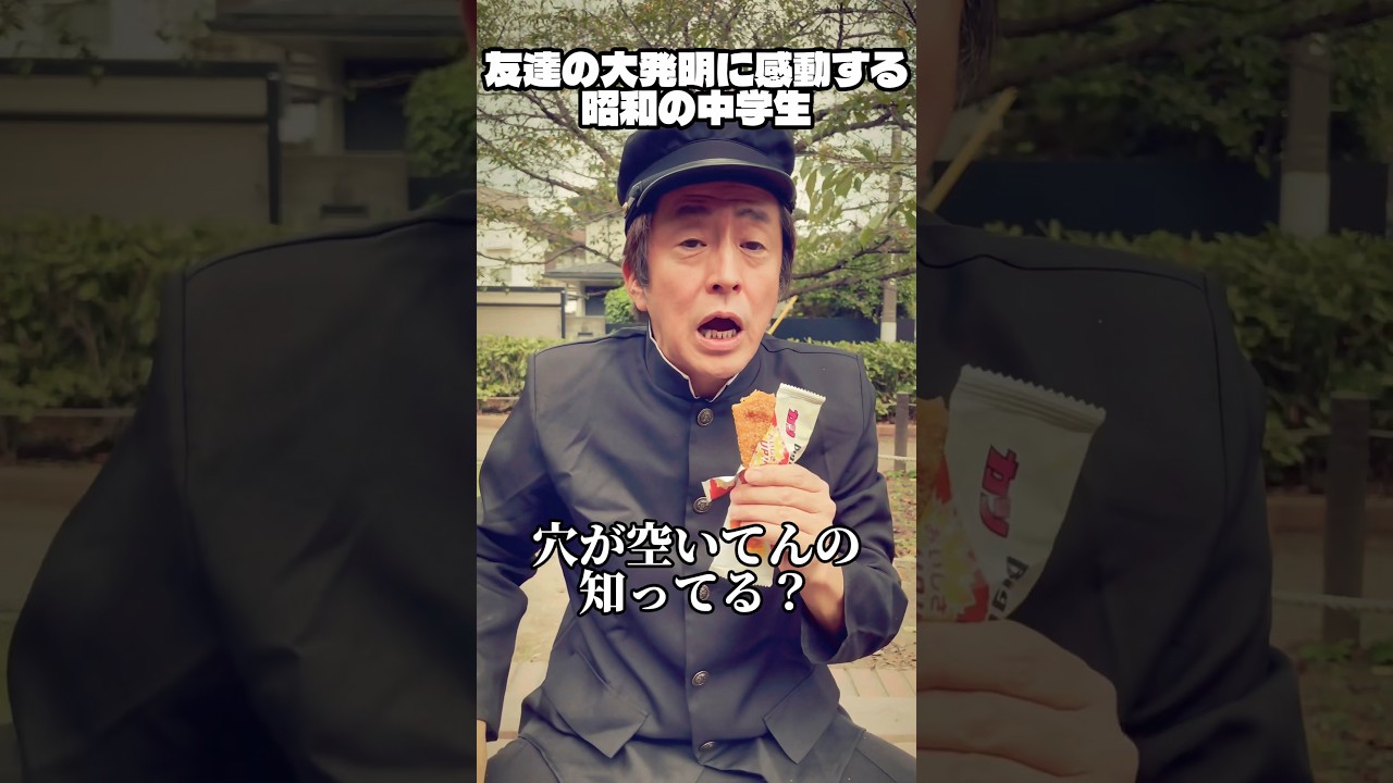 友達の大発明に感動する昭和の中学生 #ネプチューン #お笑い #ホリケン #コント #堀内健