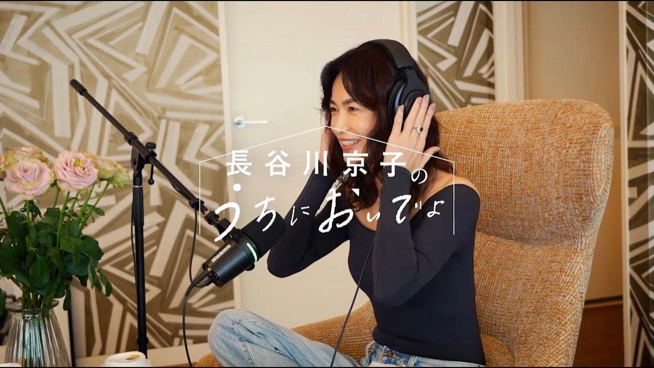 私の持ち味は母性だけじゃないんだから！（って叫びたい）/『長谷川京子のうちにおいでよ』#5