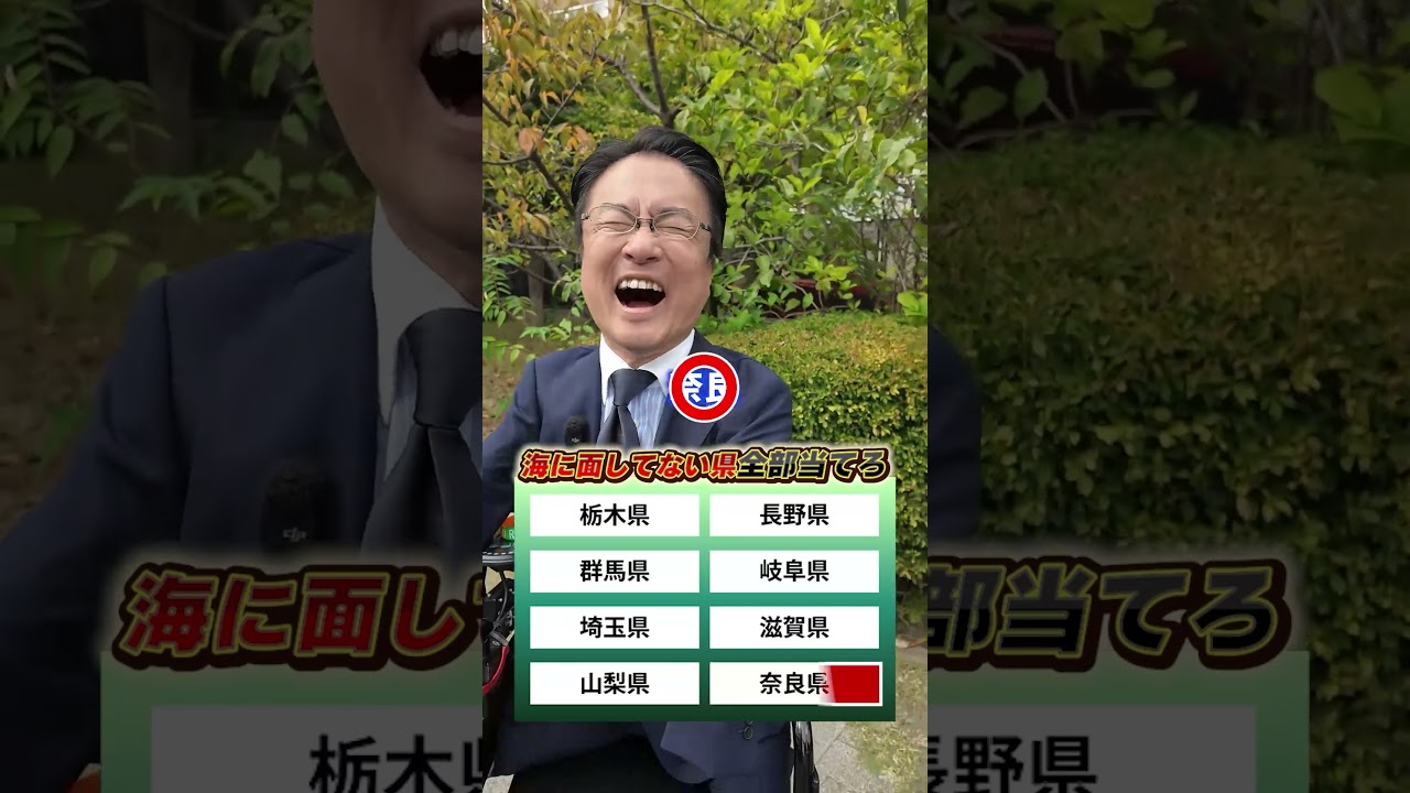 海に面していない県は？ #クイズ #都道府県 #奈良県