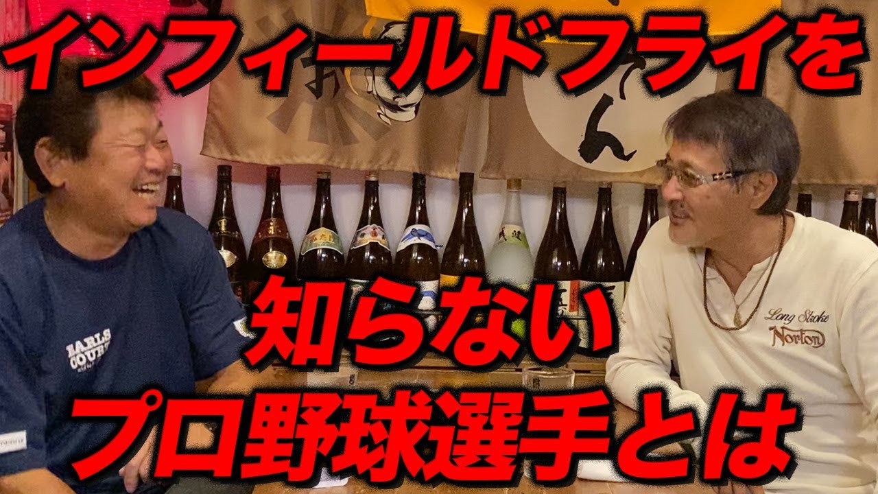 インフィールドフライを知らないプロ野球選手