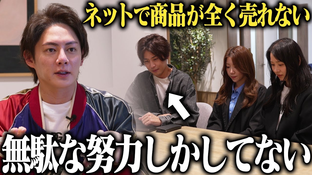 「100％売れない」無駄な努力で終わってる社長たちに本気のダメ出しをしました。