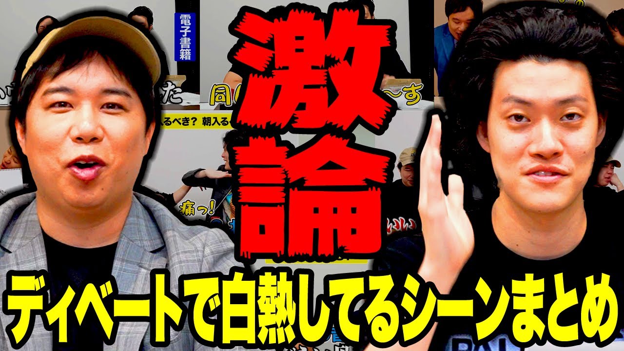 【激論】ディベートで白熱してるシーンまとめ【霜降り明星】