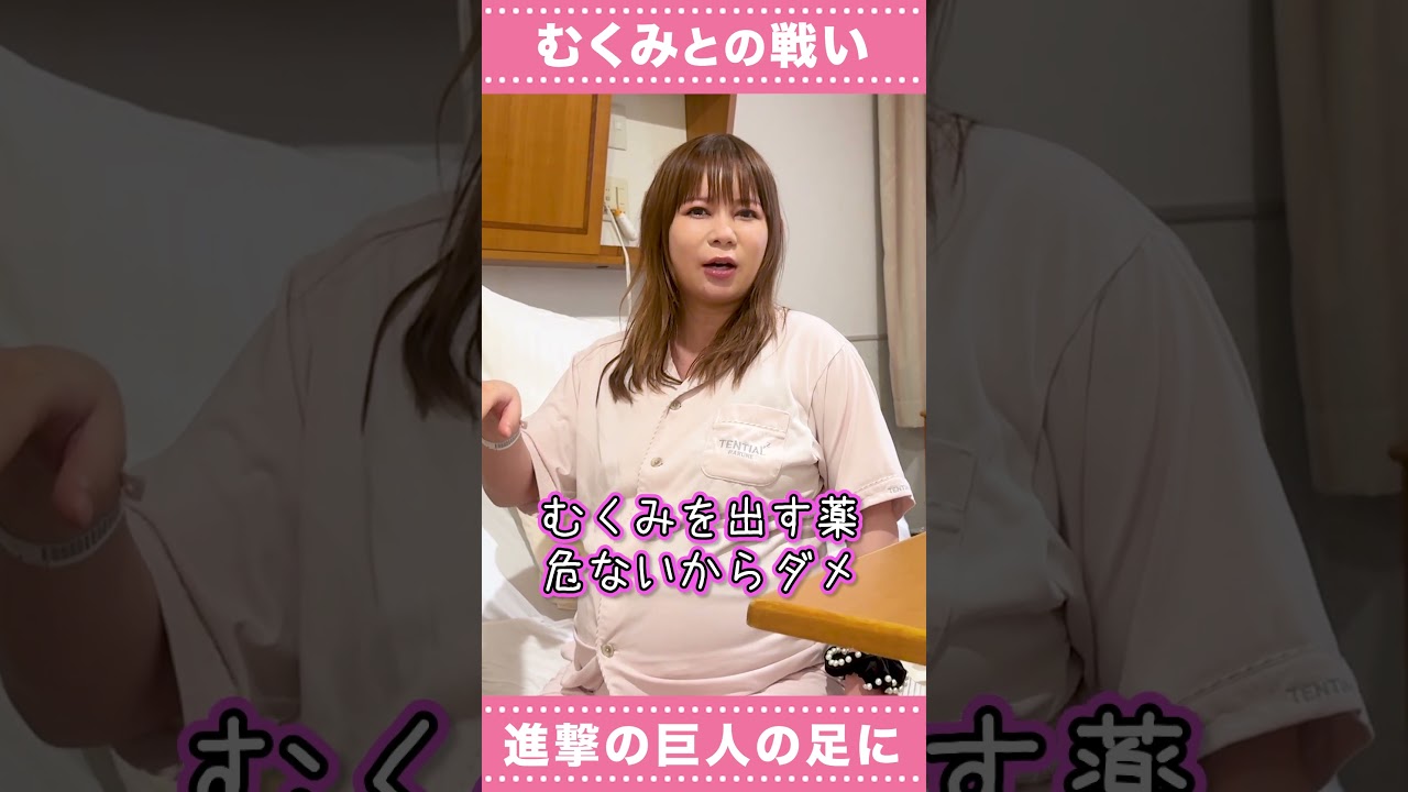 【妊娠トラブル】むくみとの戦い