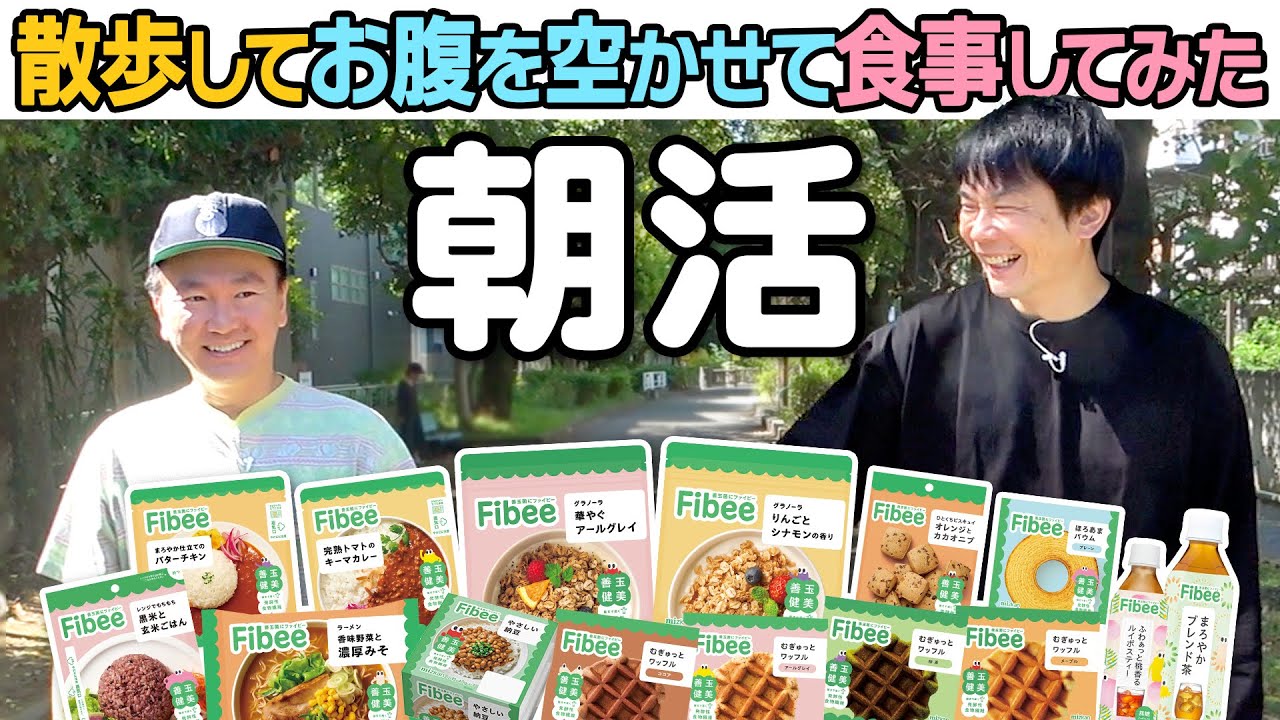 【朝活】かまいたちが散歩してお腹をすかせて食事してみた