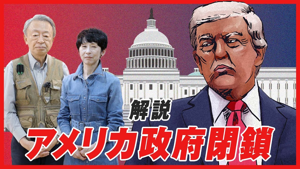 【異常】職員はタダ働き？なぜアメリカの政府機関が閉鎖しているのか分かりやすく解説！