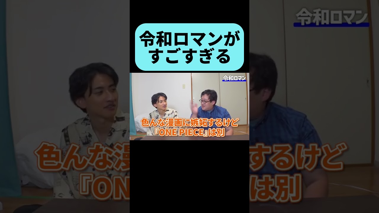 令和ロマンすごすぎる･･･ #shorts