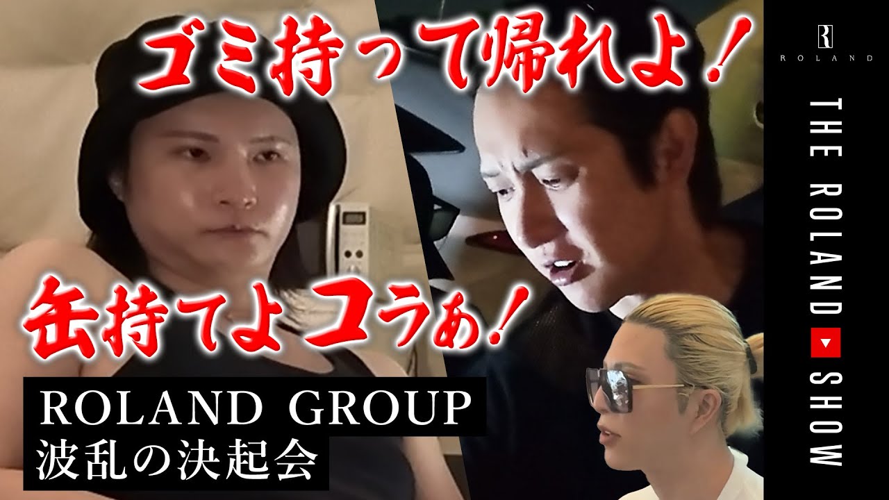 【始動】グランピング一棟貸切、波乱のローランドグループ決起会に密着してみた