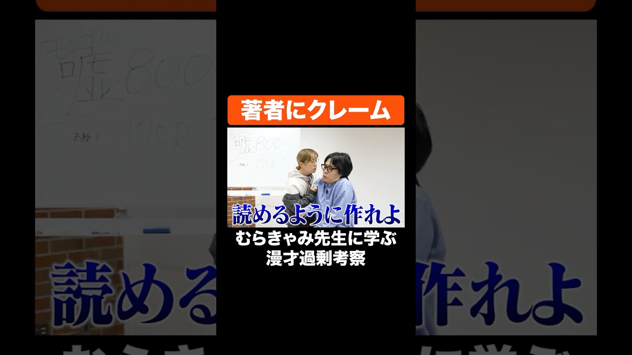 著者にクレーム #Aマッソ #令和ロマン