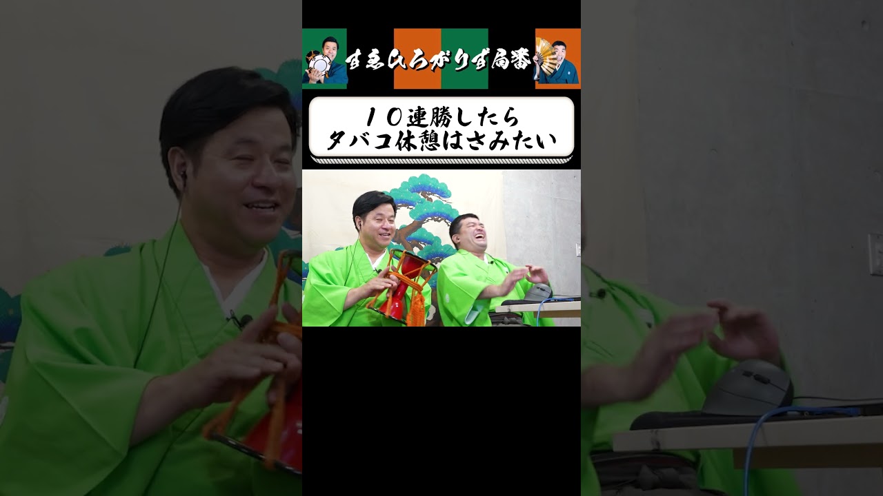 【狂言風ゲーム実況】タバコ休憩を希望する三島殿 #shorts #すゑひろがりず #ゲーム実況  #切り抜き #エクストリームリバーシ