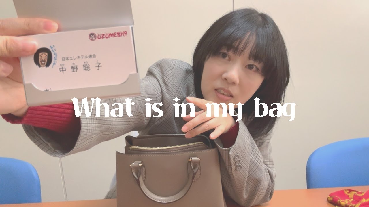 最近のこと10月【日本エレキテル連合】【Whats in my bag】【1日警察署長】【感電パラレル】