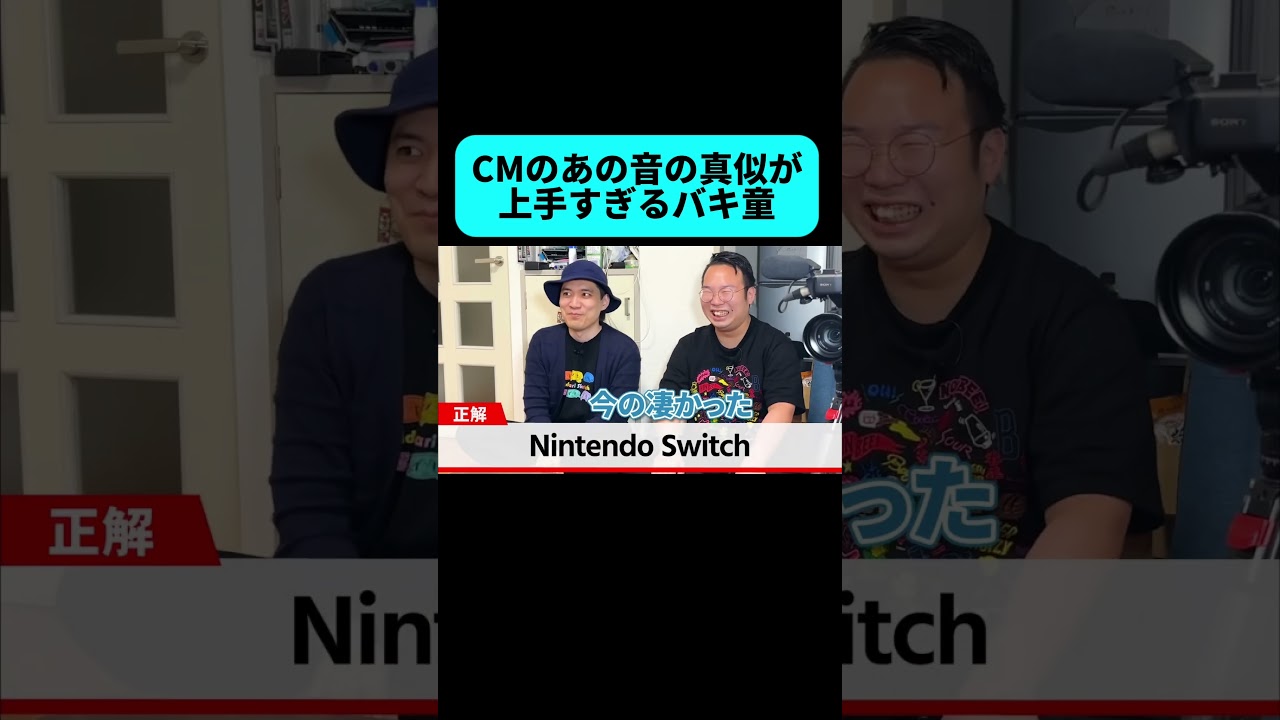 CMのサウンドロゴを当てるクイズで才能を発揮してしまうバキ童 #shorts