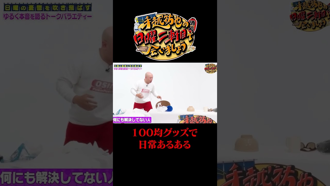 １００均グッズで日常あるあるやってみた