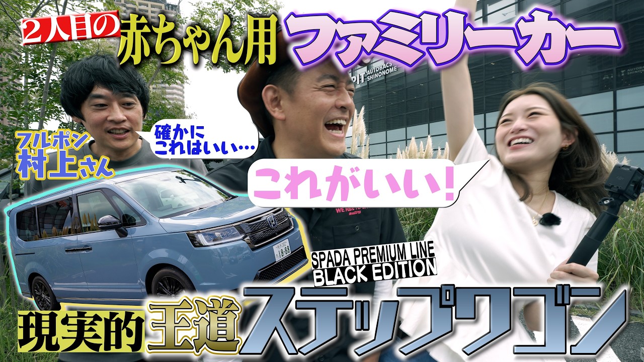 もう決まりでしょ、HONDA ステップワゴンが完璧すぎるファミリーカーだった。【スライドドア車が欲しい！】