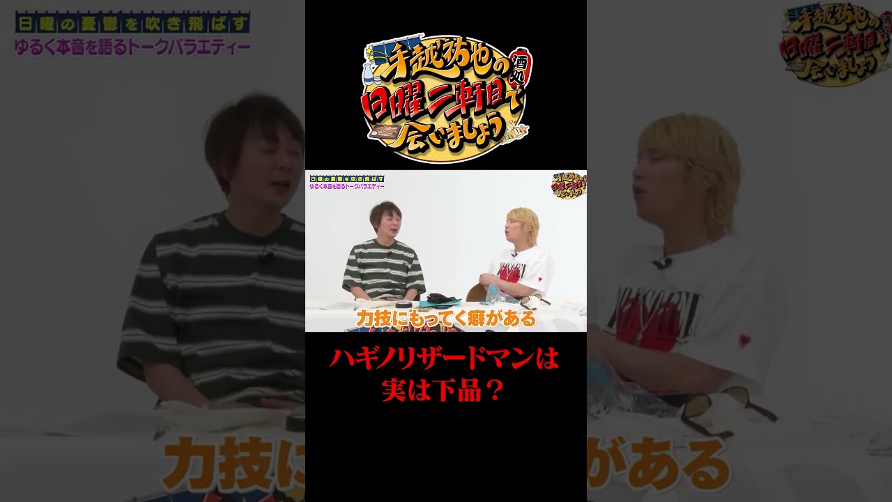 ハギノリザードマンは実は下品！？