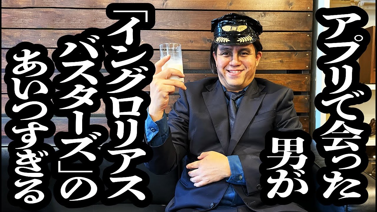 アプリで出会った男が、「イングロリアスバスターズ」のあいつすぎる【ジェラードン】