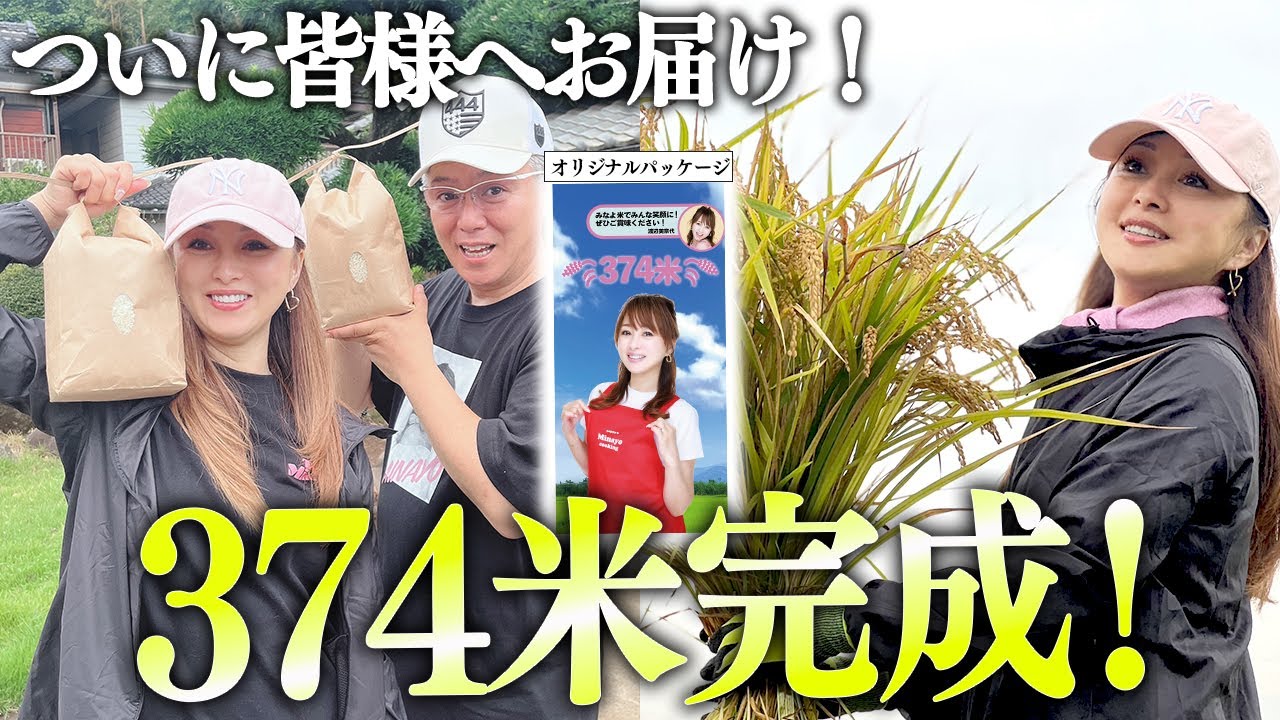 楽しむことを忘れない私の1日！【稲刈り編】