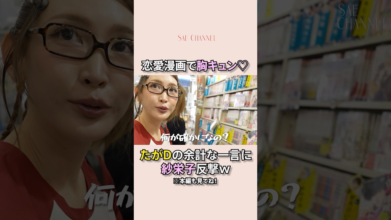 【愛読書】紗栄子が今読みたい本#紗栄子 #本 #マンガ