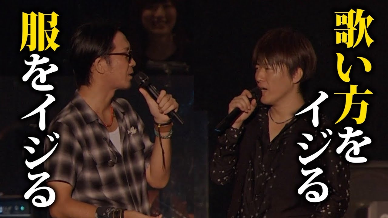 【第２１２回：小渕と黒田】小渕&黒田、ライブ中にお互いをイジリまくる