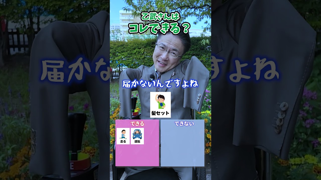 乙武さん、コレできる？ #shorts #障害者 #車椅子 #障がい者