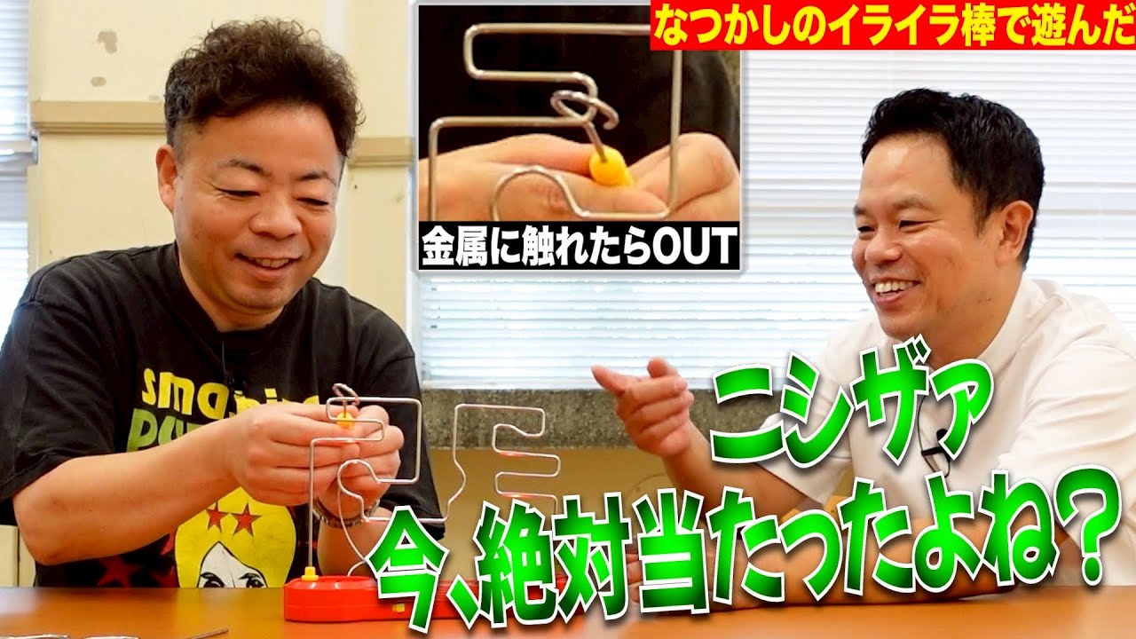 【イライラ棒】なんか懐かしくて楽しいゲームあったから一緒に遊んだよ【ダイアンYOU&TUBE】