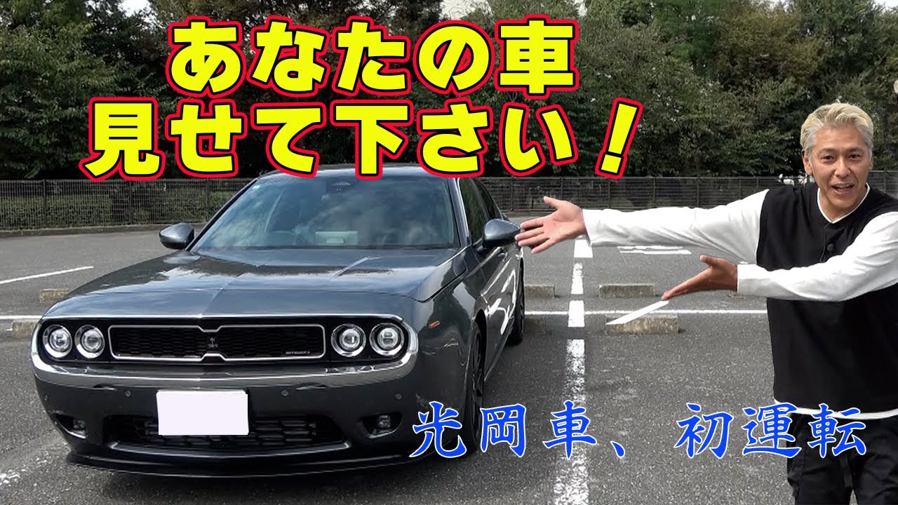 新しいのに懐かしいM55。アナタのお車、見せてください。