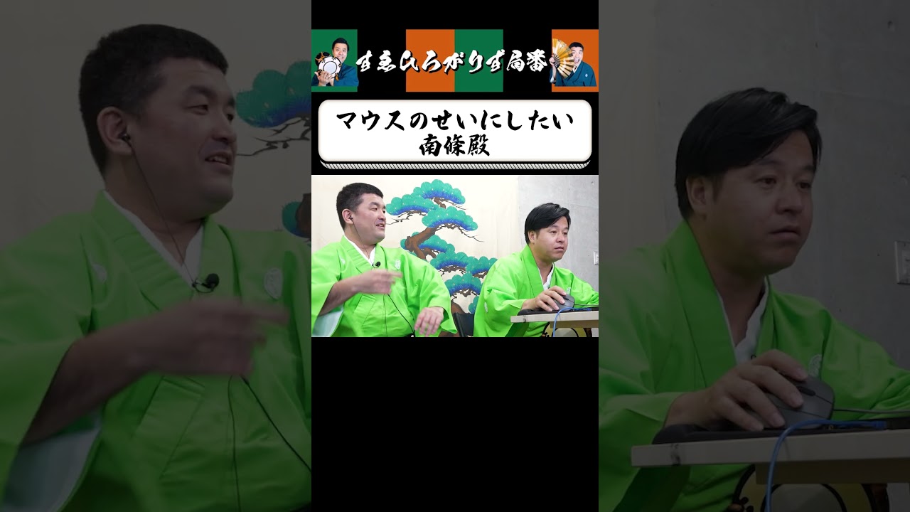 【狂言風ゲーム実況】環境のせいにする南條殿 #shorts #すゑひろがりず #ゲーム実況  #切り抜き #エクストリームリバーシ