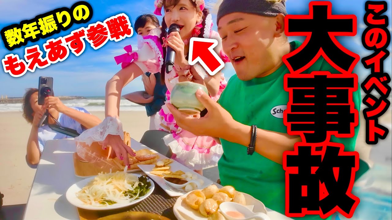 【もえのあずき参戦‼️】福島県の砂浜で大食いしたら強風＆砂嵐＆もえあずで事故りました。【MAX鈴木】【請戸浜まつり】【浪江】【もえあず】