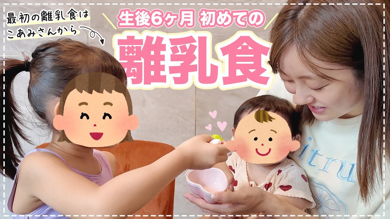 【離乳食開始🥣】長女の時代と人が変わってしまった母の離乳食作り🫠