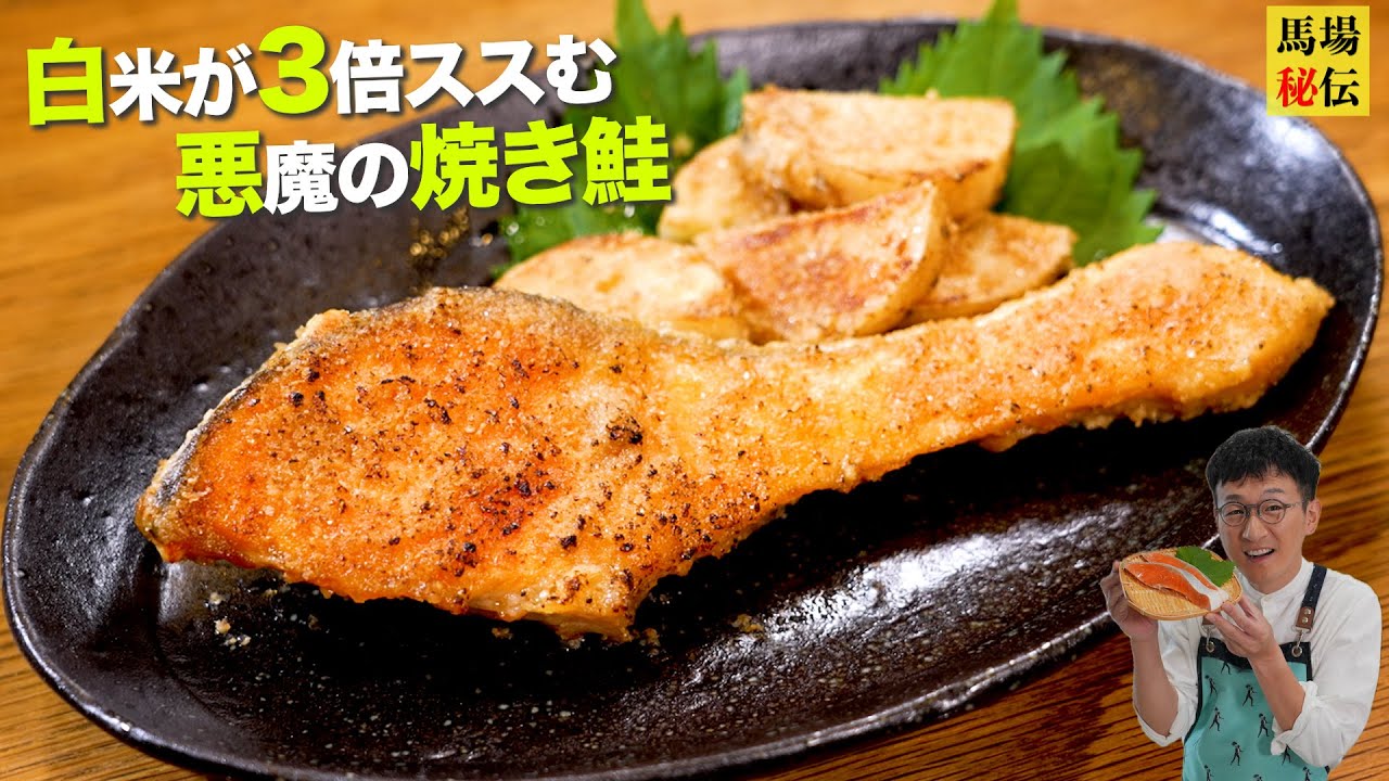 【シャケ界No.1のご飯泥棒レシピ】㊙︎タレで”格段に美味くなる”悪魔の焼き鮭” 白米との相性も抜群の永久保存版
