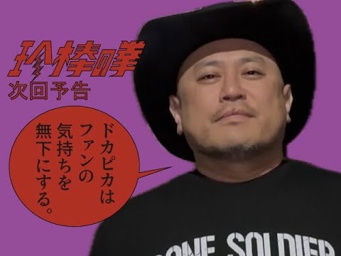 ハリウッドザコシショウの新次回予告第206話【客のカラオケ!?】【いってへん?】【やっぱり幻滅!?】