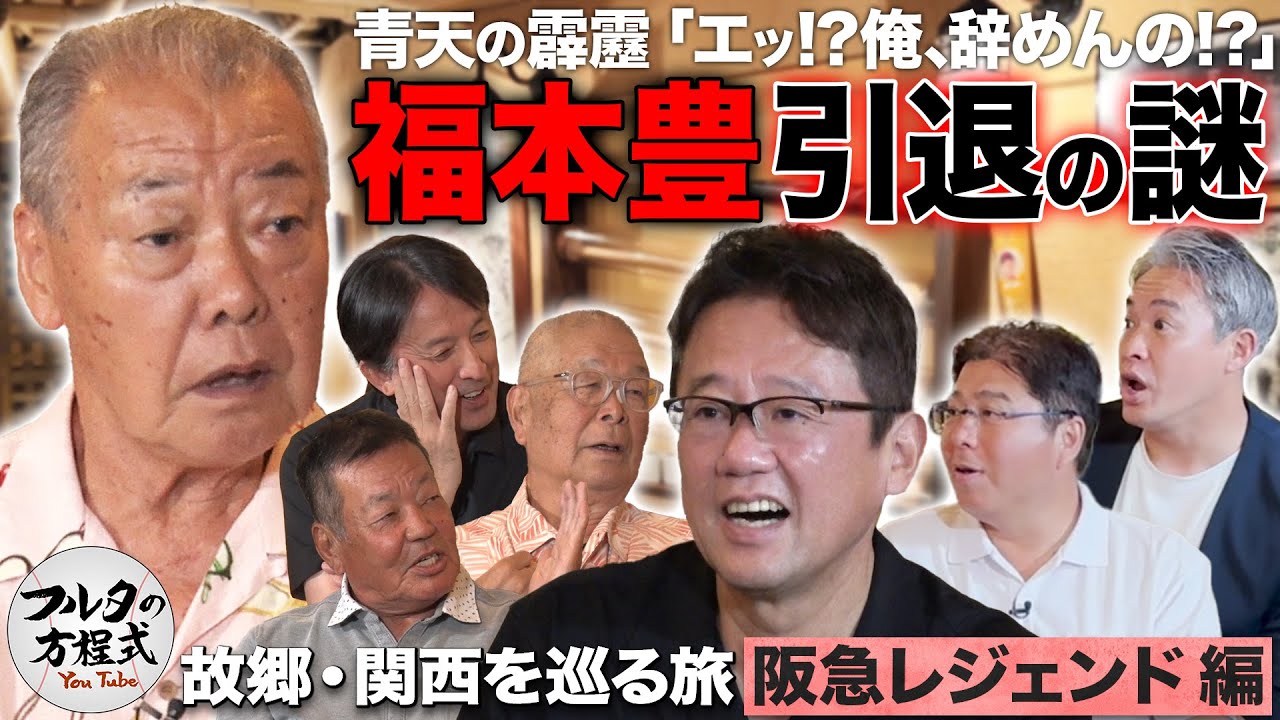 危険すぎる「日本刀や釘を使う」練習法＆謎多き『福本豊 引退』の真実に迫る【故郷・関西を巡る旅】